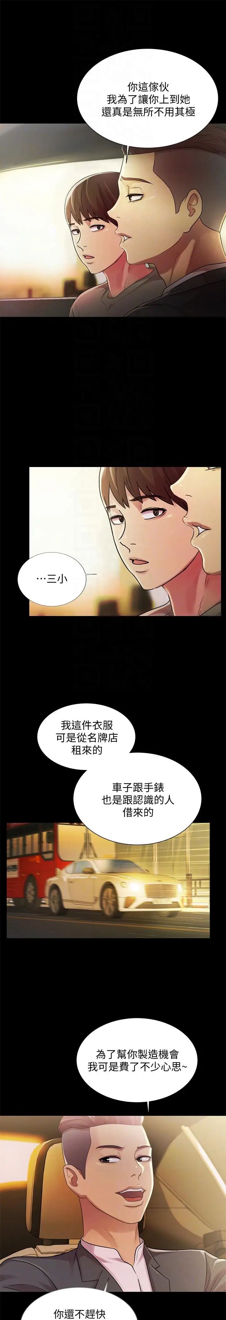 《朋友\, 女朋友》漫画最新章节第25话 - 书妍生气的真正原因免费下拉式在线观看章节第【34】张图片