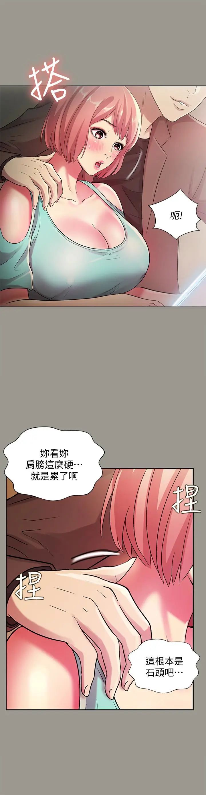 《朋友\, 女朋友》漫画最新章节第26话 - 恩咏的烦恼免费下拉式在线观看章节第【35】张图片