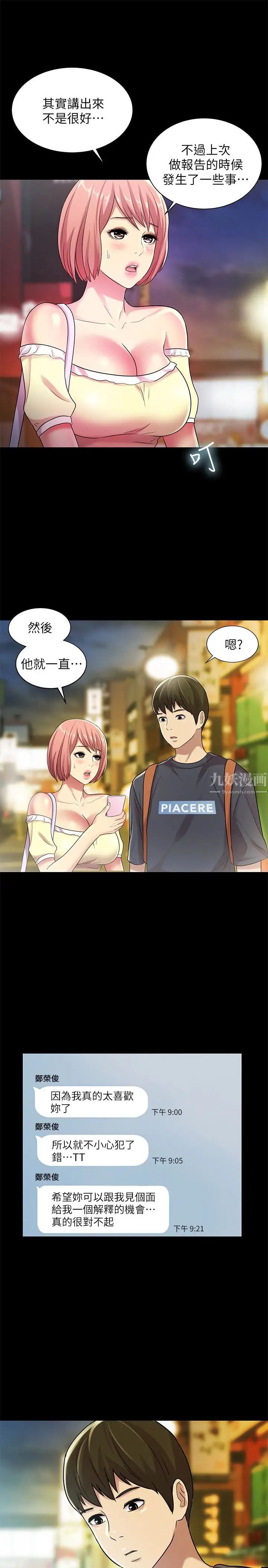 《朋友\, 女朋友》漫画最新章节第26话 - 恩咏的烦恼免费下拉式在线观看章节第【28】张图片