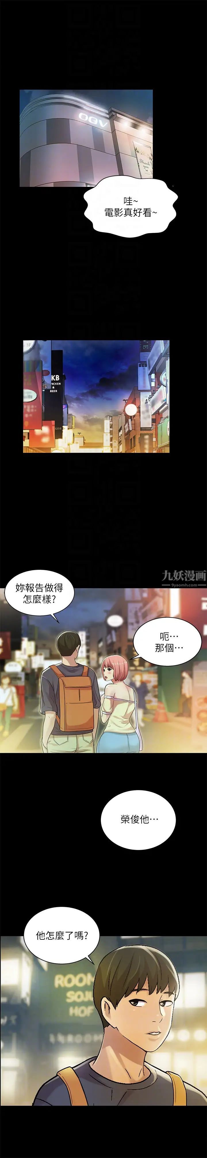 《朋友\, 女朋友》漫画最新章节第26话 - 恩咏的烦恼免费下拉式在线观看章节第【27】张图片