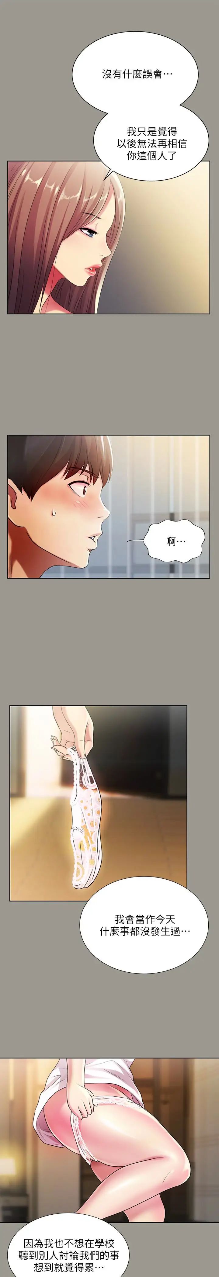 《朋友\, 女朋友》漫画最新章节第26话 - 恩咏的烦恼免费下拉式在线观看章节第【1】张图片