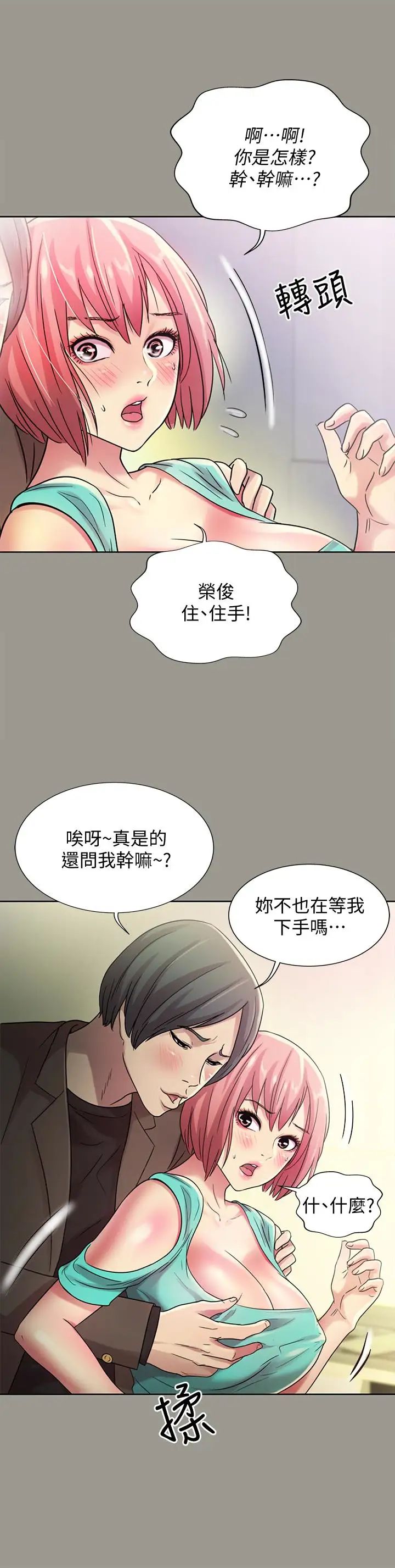 《朋友\, 女朋友》漫画最新章节第27话 - 我喜欢你免费下拉式在线观看章节第【9】张图片