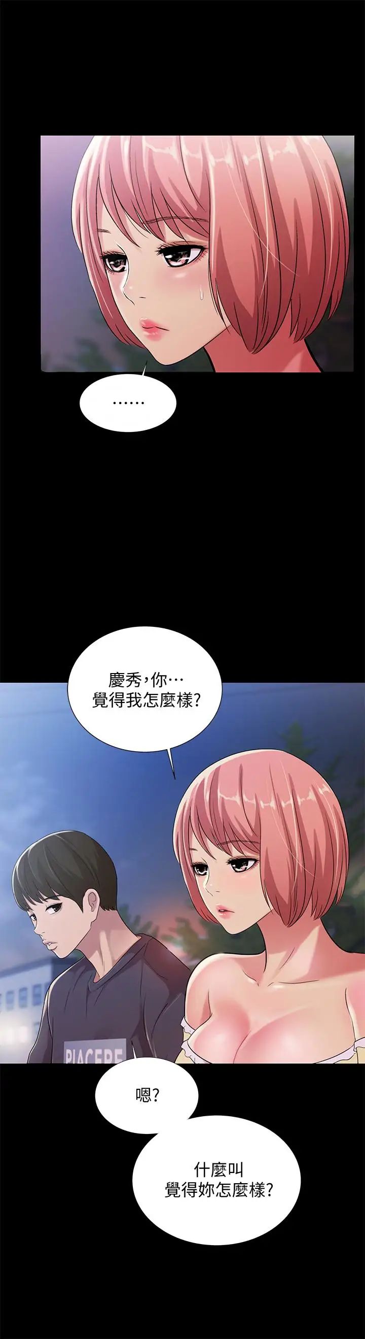 《朋友\, 女朋友》漫画最新章节第27话 - 我喜欢你免费下拉式在线观看章节第【32】张图片