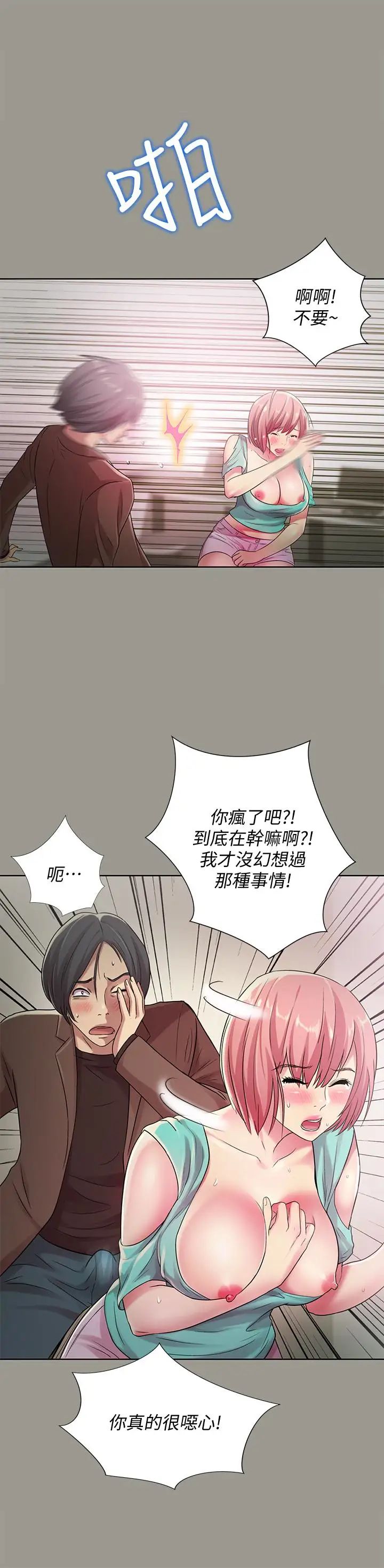 《朋友\, 女朋友》漫画最新章节第27话 - 我喜欢你免费下拉式在线观看章节第【22】张图片