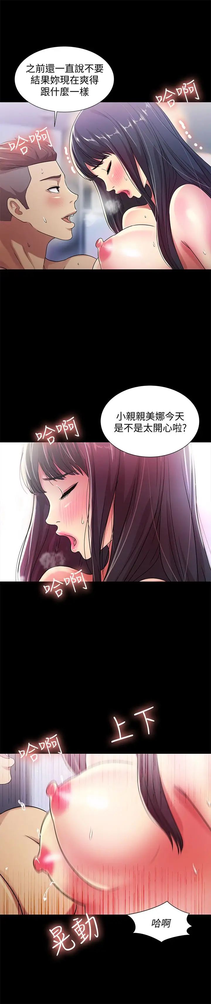 《朋友\, 女朋友》漫画最新章节第28话 - 要不要交换女伴免费下拉式在线观看章节第【22】张图片