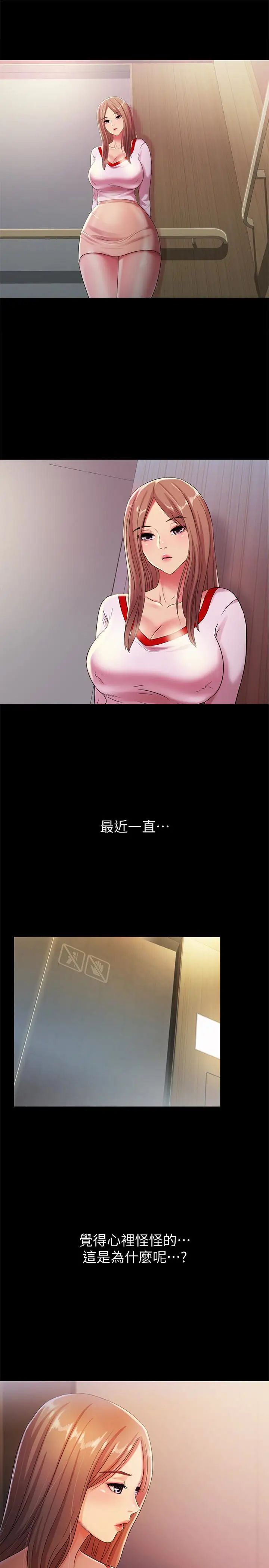 《朋友\, 女朋友》漫画最新章节第30话 - 我想把他抢过来!免费下拉式在线观看章节第【20】张图片