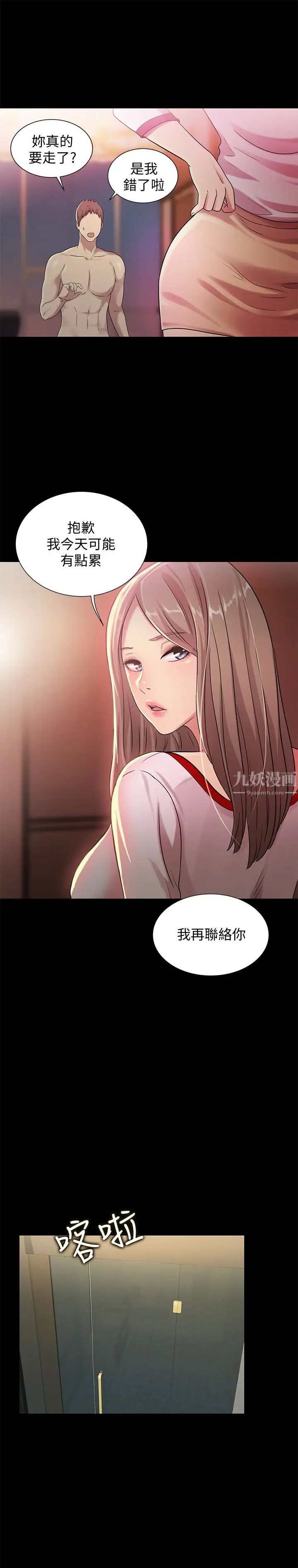 《朋友\, 女朋友》漫画最新章节第30话 - 我想把他抢过来!免费下拉式在线观看章节第【18】张图片