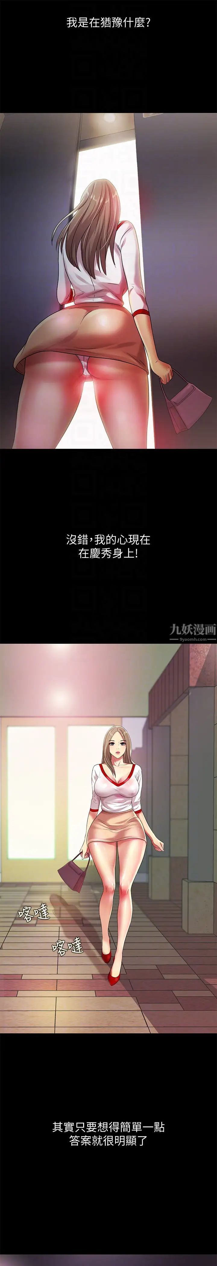 《朋友\, 女朋友》漫画最新章节第30话 - 我想把他抢过来!免费下拉式在线观看章节第【27】张图片