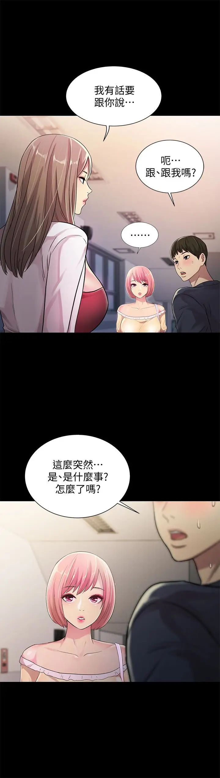 《朋友\, 女朋友》漫画最新章节第31话 - 我今天不回家了!免费下拉式在线观看章节第【1】张图片