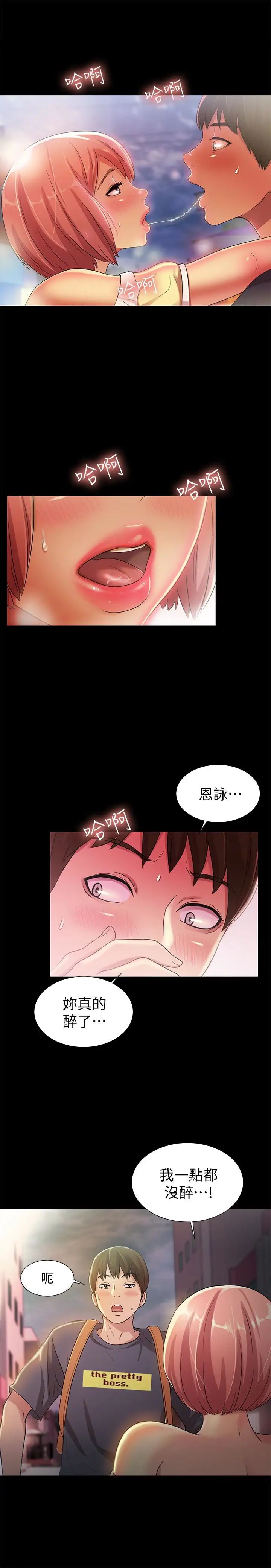 《朋友\, 女朋友》漫画最新章节第31话 - 我今天不回家了!免费下拉式在线观看章节第【30】张图片