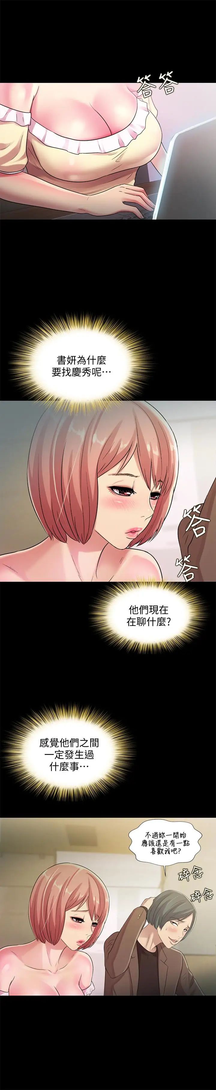 《朋友\, 女朋友》漫画最新章节第31话 - 我今天不回家了!免费下拉式在线观看章节第【5】张图片