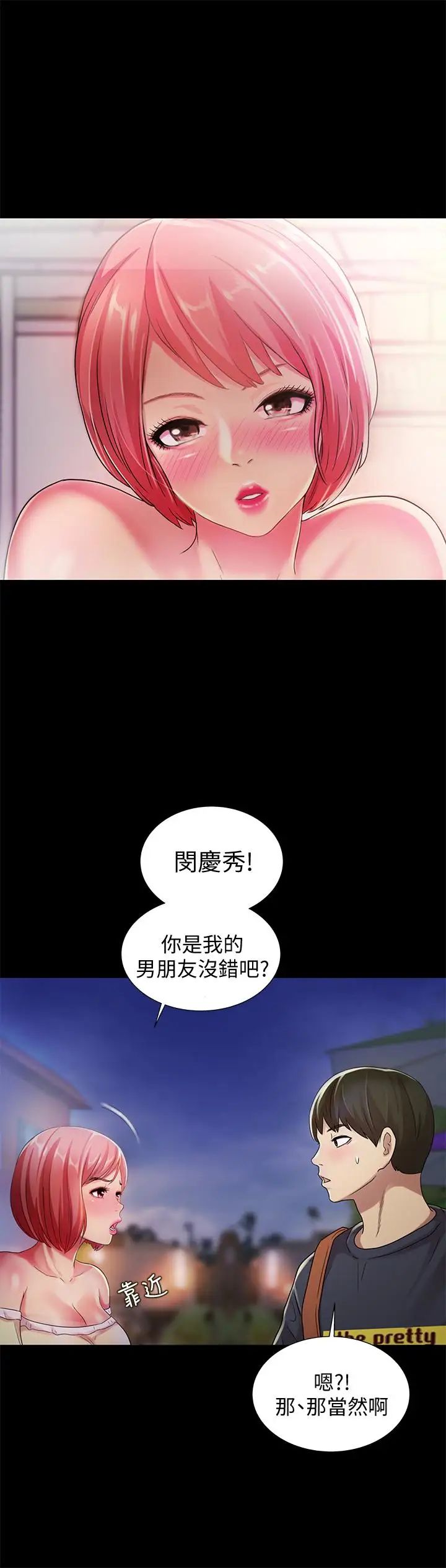 《朋友\, 女朋友》漫画最新章节第31话 - 我今天不回家了!免费下拉式在线观看章节第【24】张图片