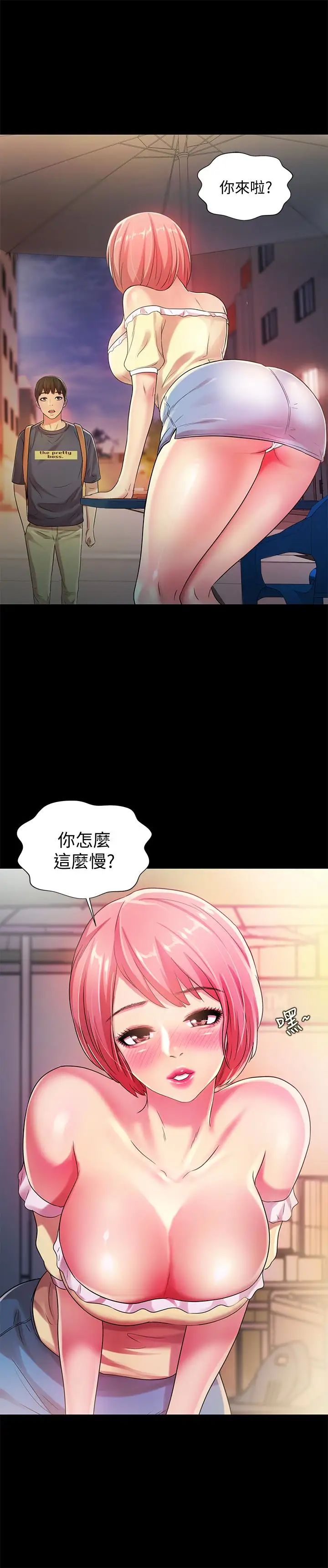 《朋友\, 女朋友》漫画最新章节第31话 - 我今天不回家了!免费下拉式在线观看章节第【21】张图片