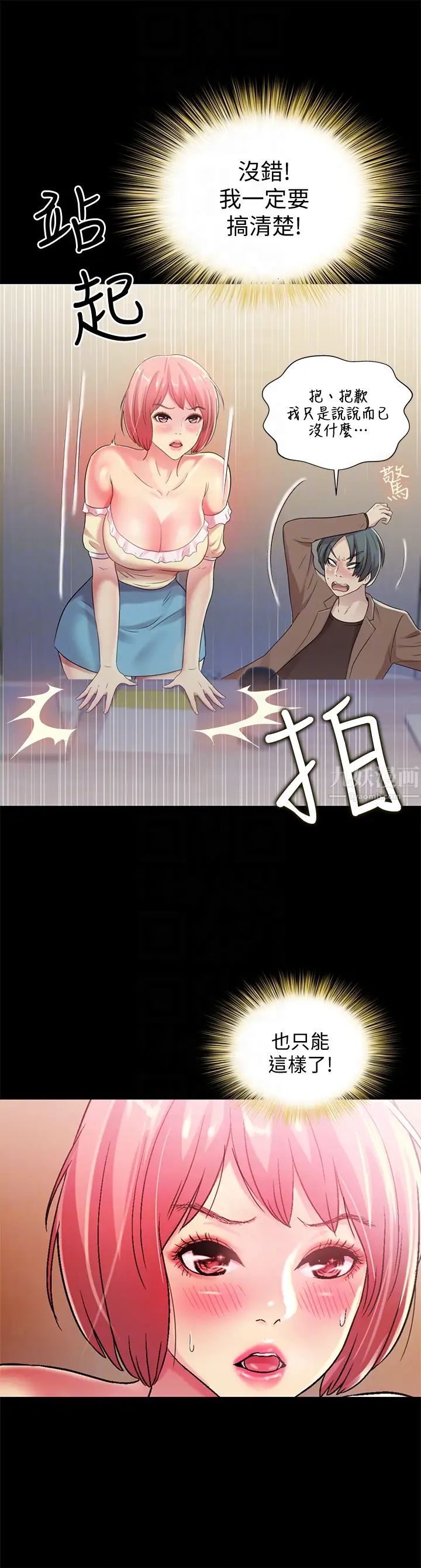 《朋友\, 女朋友》漫画最新章节第31话 - 我今天不回家了!免费下拉式在线观看章节第【7】张图片