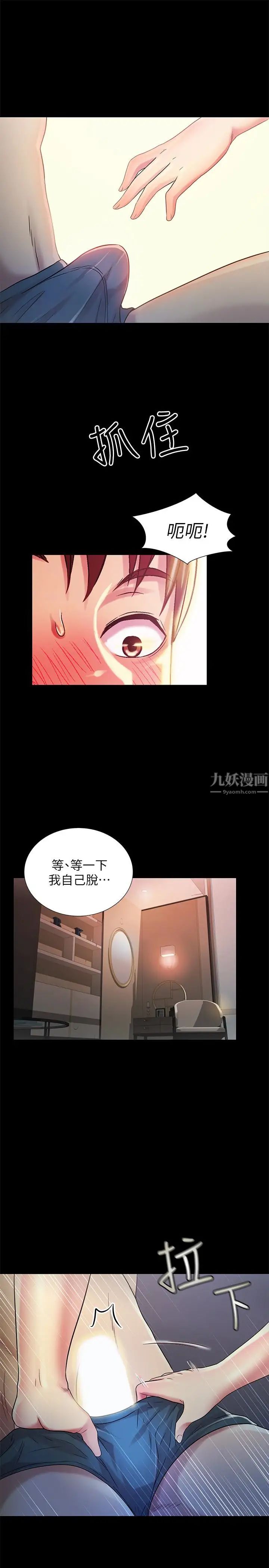 《朋友\, 女朋友》漫画最新章节第32话 - 恩咏敏感的身体免费下拉式在线观看章节第【18】张图片