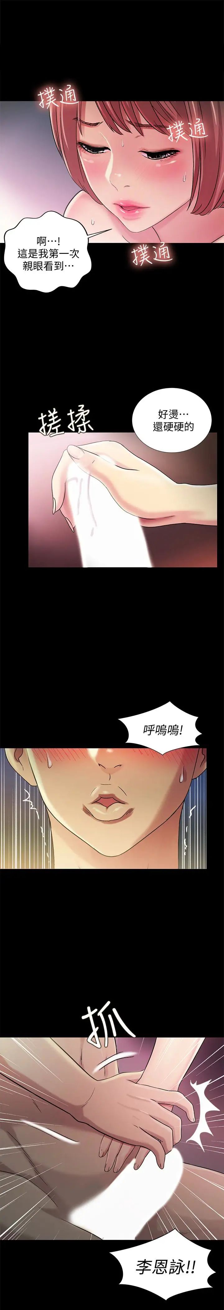 《朋友\, 女朋友》漫画最新章节第32话 - 恩咏敏感的身体免费下拉式在线观看章节第【20】张图片