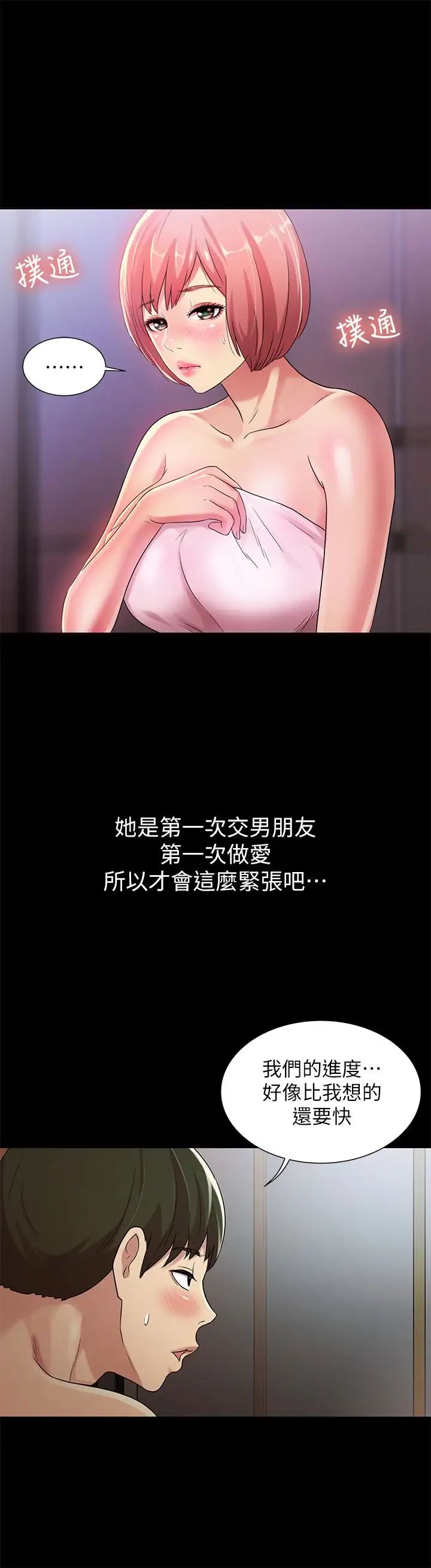 《朋友\, 女朋友》漫画最新章节第32话 - 恩咏敏感的身体免费下拉式在线观看章节第【10】张图片