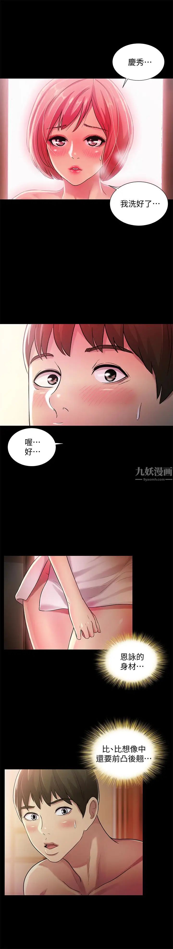 《朋友\, 女朋友》漫画最新章节第32话 - 恩咏敏感的身体免费下拉式在线观看章节第【4】张图片