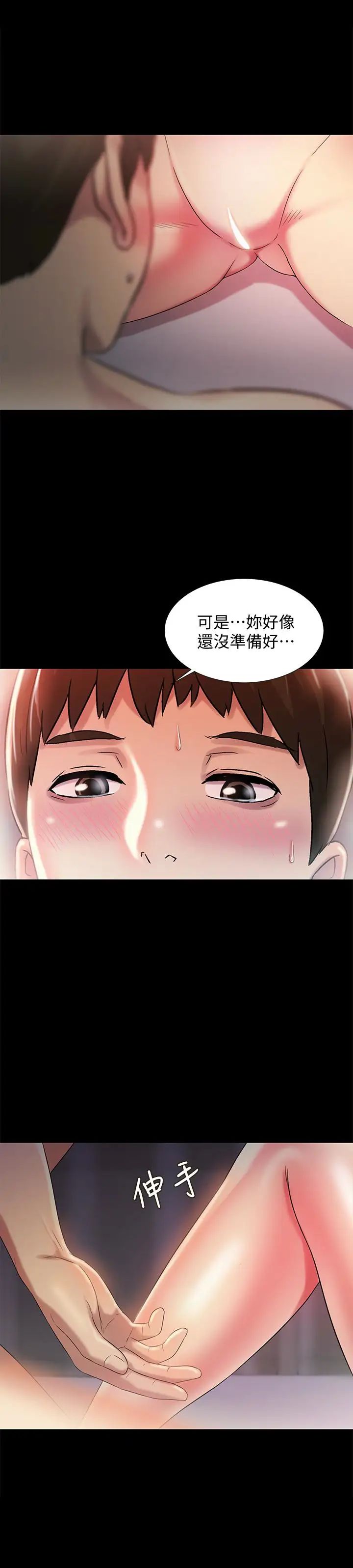 《朋友\, 女朋友》漫画最新章节第33话 - 将第一次给了我的她免费下拉式在线观看章节第【13】张图片