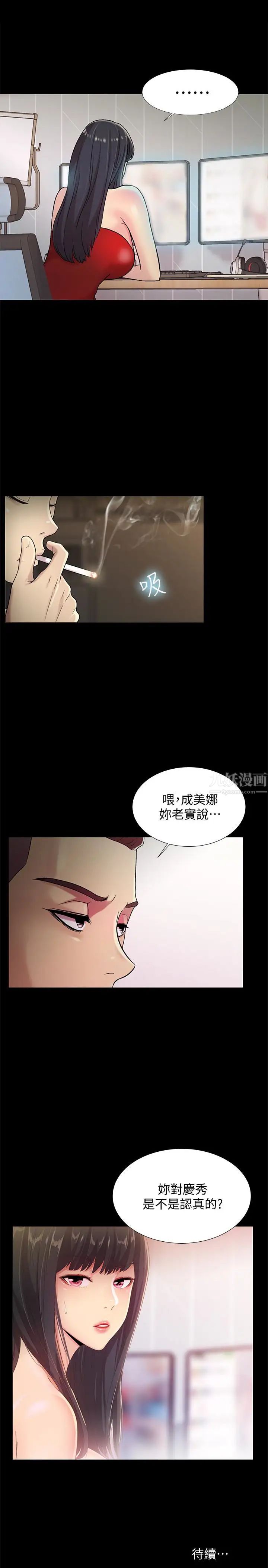 《朋友\, 女朋友》漫画最新章节第34话 - 姿势害羞了点也没关系免费下拉式在线观看章节第【39】张图片