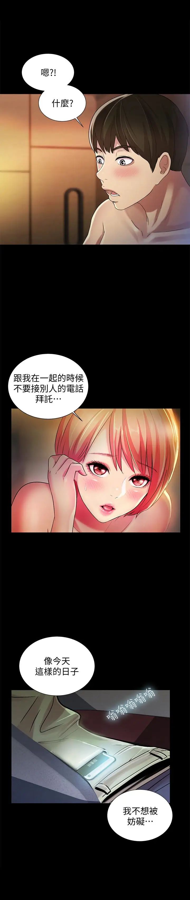 《朋友\, 女朋友》漫画最新章节第34话 - 姿势害羞了点也没关系免费下拉式在线观看章节第【17】张图片