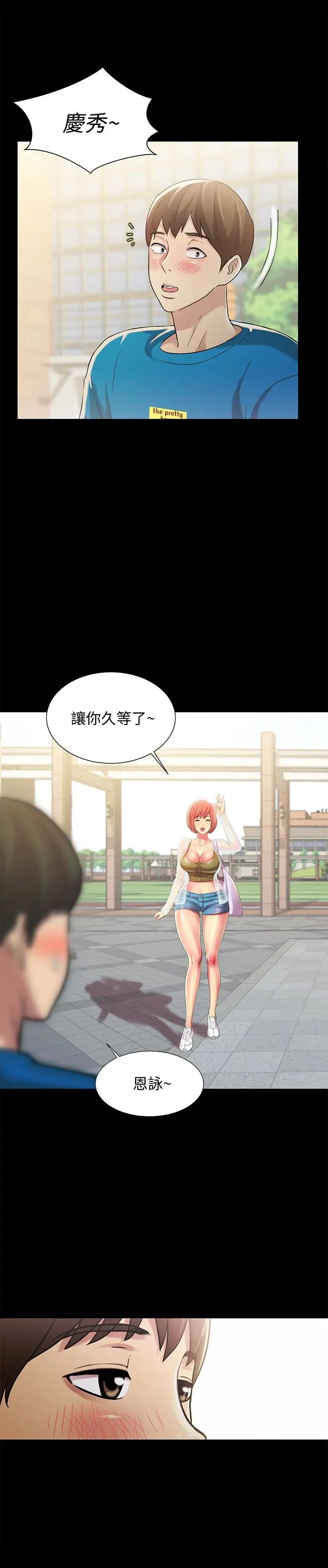 《朋友\, 女朋友》漫画最新章节第35话 - 对庆秀念念不忘的美娜免费下拉式在线观看章节第【36】张图片