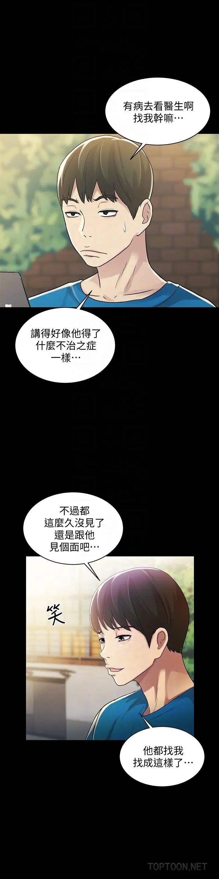 《朋友\, 女朋友》漫画最新章节第35话 - 对庆秀念念不忘的美娜免费下拉式在线观看章节第【29】张图片