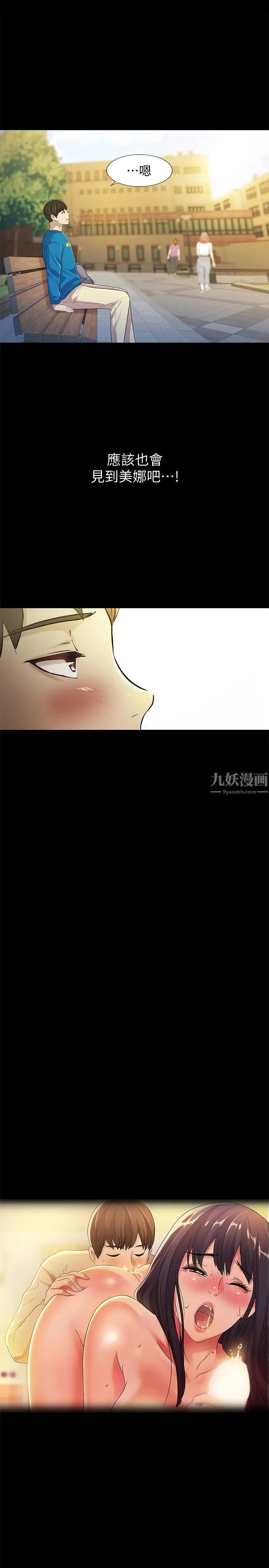 《朋友\, 女朋友》漫画最新章节第35话 - 对庆秀念念不忘的美娜免费下拉式在线观看章节第【30】张图片