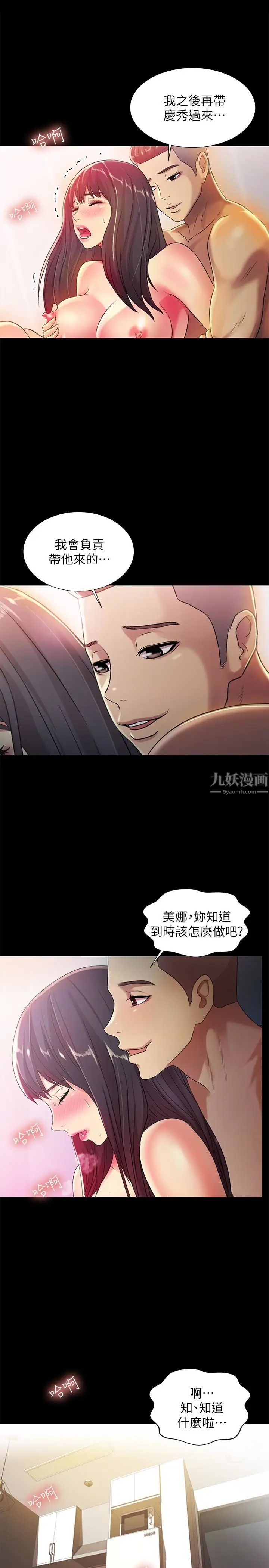 《朋友\, 女朋友》漫画最新章节第35话 - 对庆秀念念不忘的美娜免费下拉式在线观看章节第【24】张图片