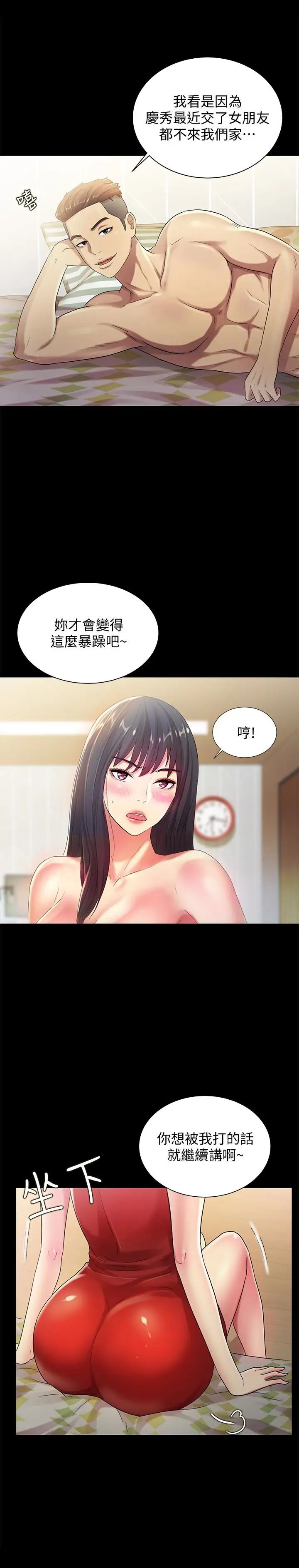 《朋友\, 女朋友》漫画最新章节第35话 - 对庆秀念念不忘的美娜免费下拉式在线观看章节第【9】张图片