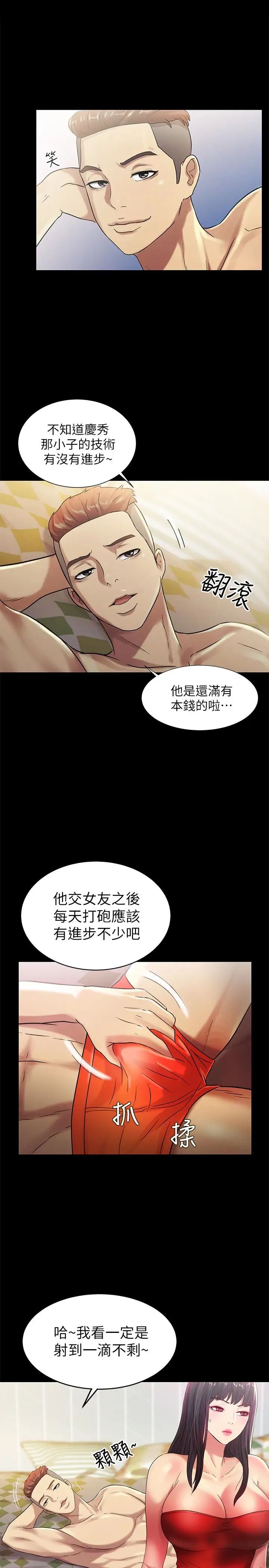 《朋友\, 女朋友》漫画最新章节第35话 - 对庆秀念念不忘的美娜免费下拉式在线观看章节第【10】张图片