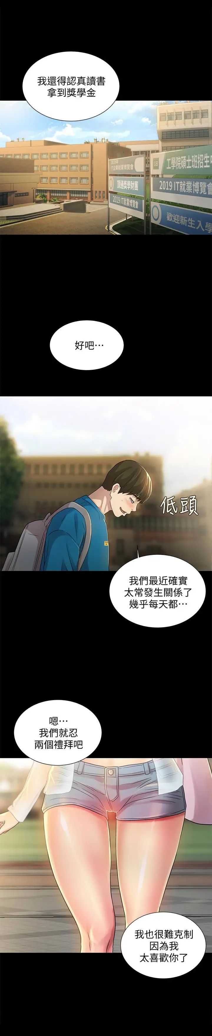 《朋友\, 女朋友》漫画最新章节第36话 - 吃碗内看碗外免费下拉式在线观看章节第【22】张图片