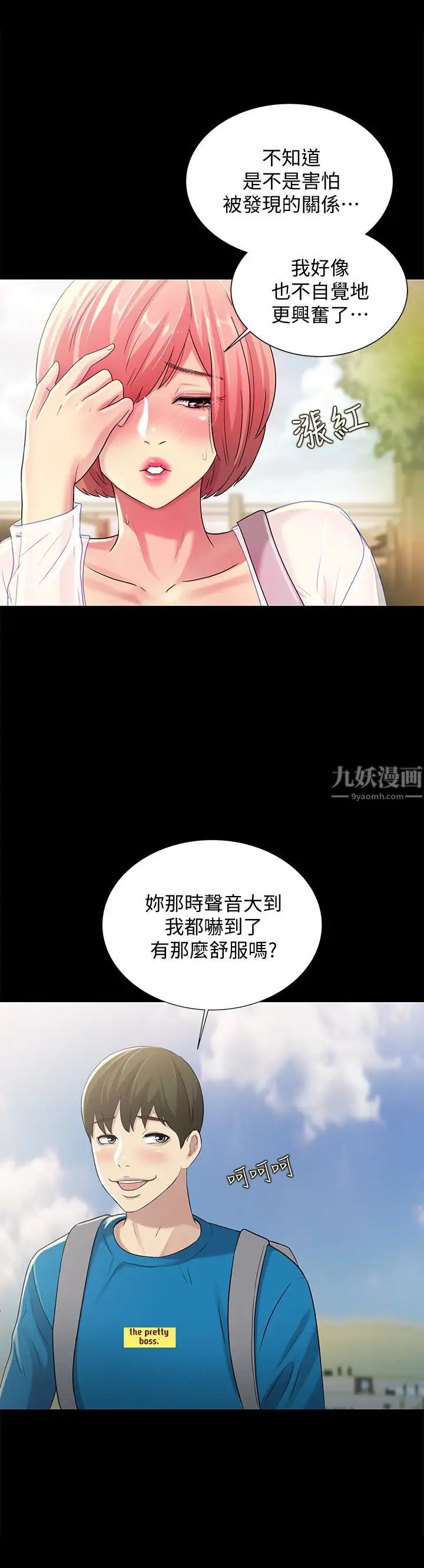 《朋友\, 女朋友》漫画最新章节第36话 - 吃碗内看碗外免费下拉式在线观看章节第【18】张图片