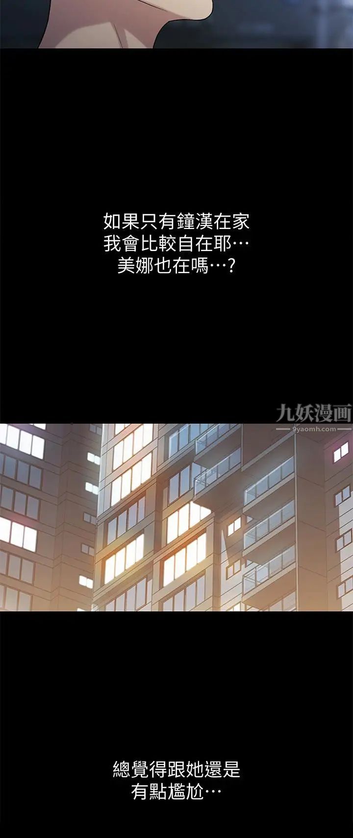 《朋友\, 女朋友》漫画最新章节第36话 - 吃碗内看碗外免费下拉式在线观看章节第【28】张图片