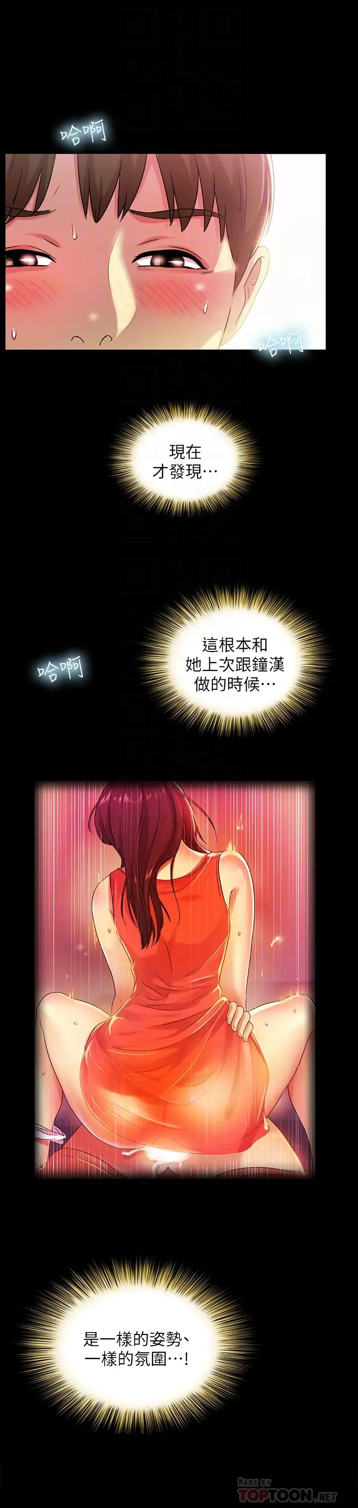 《朋友\, 女朋友》漫画最新章节第37话 - 主动诱惑庆秀的美娜免费下拉式在线观看章节第【25】张图片