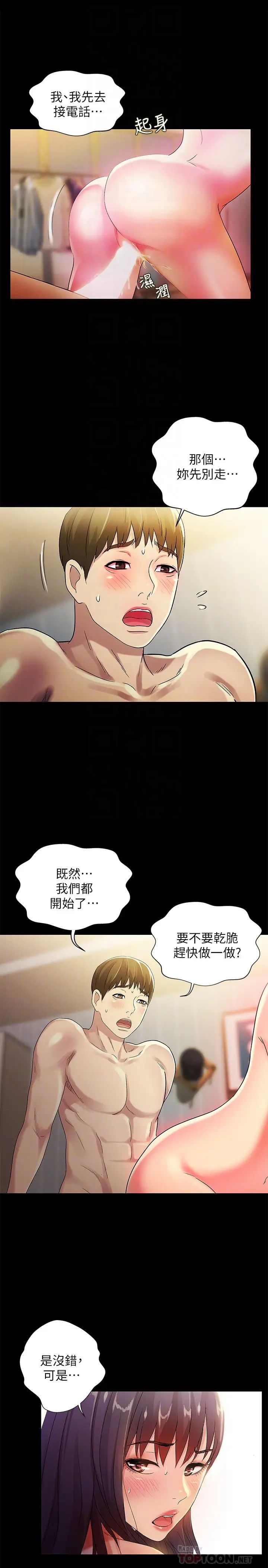 《朋友\, 女朋友》漫画最新章节第38话 - 我们在床上太合了…!免费下拉式在线观看章节第【15】张图片