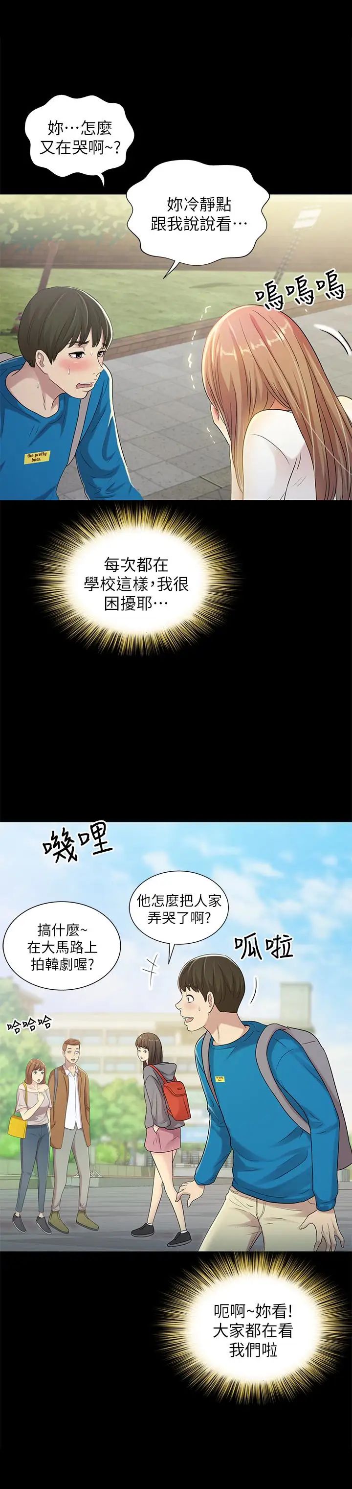 《朋友\, 女朋友》漫画最新章节第40话 - 好想跟庆秀做爱…免费下拉式在线观看章节第【9】张图片