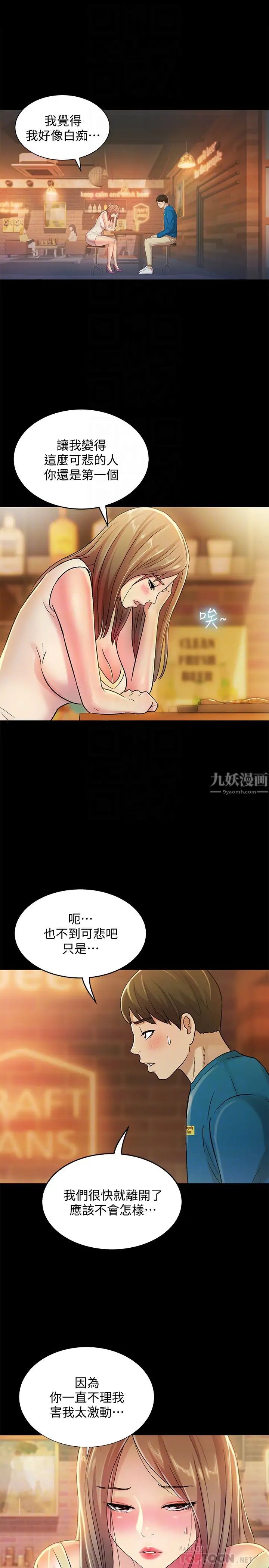 《朋友\, 女朋友》漫画最新章节第40话 - 好想跟庆秀做爱…免费下拉式在线观看章节第【15】张图片