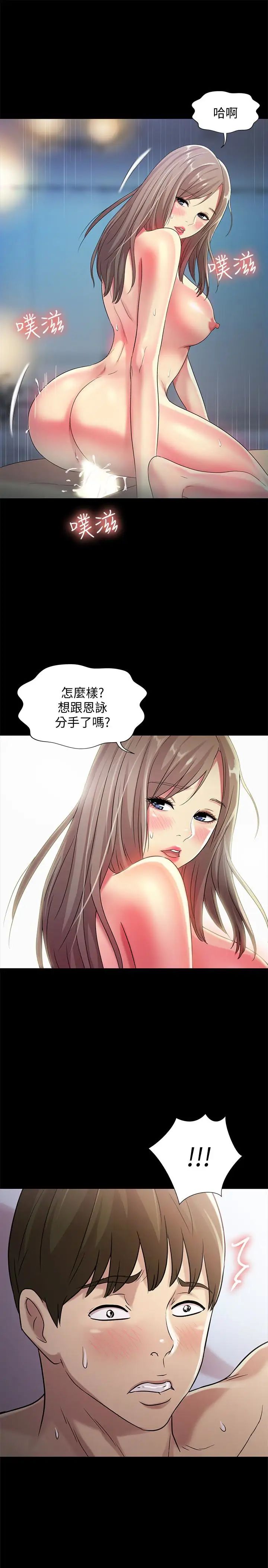 《朋友\, 女朋友》漫画最新章节第41话 - 我来帮你做色色的事吧免费下拉式在线观看章节第【38】张图片