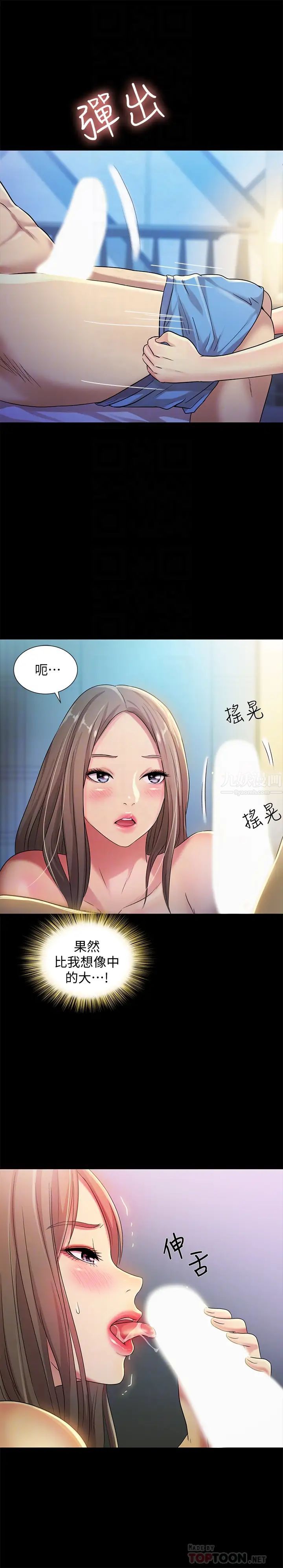 《朋友\, 女朋友》漫画最新章节第41话 - 我来帮你做色色的事吧免费下拉式在线观看章节第【15】张图片