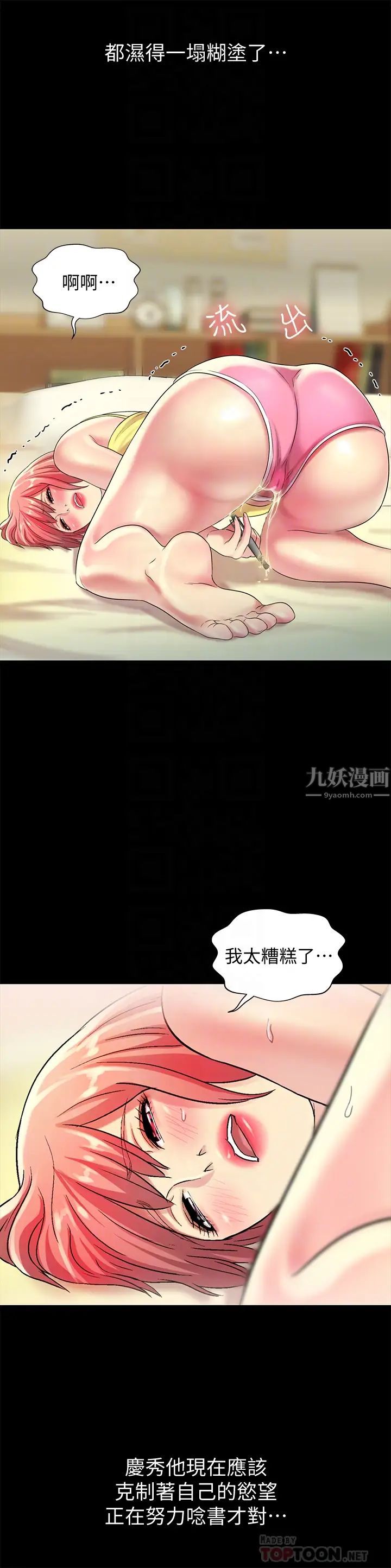 《朋友\, 女朋友》漫画最新章节第41话 - 我来帮你做色色的事吧免费下拉式在线观看章节第【33】张图片