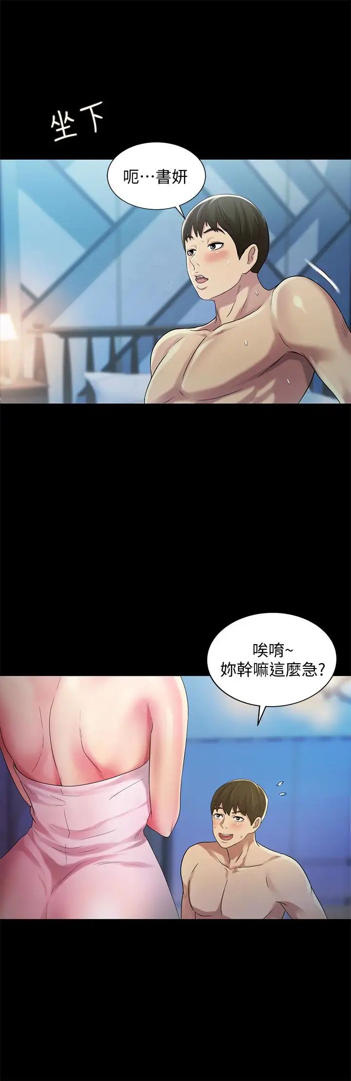 《朋友\, 女朋友》漫画最新章节第41话 - 我来帮你做色色的事吧免费下拉式在线观看章节第【12】张图片