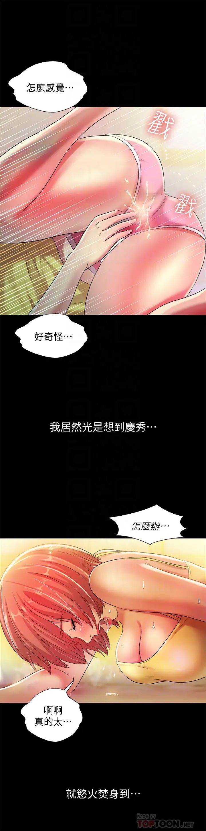 《朋友\, 女朋友》漫画最新章节第41话 - 我来帮你做色色的事吧免费下拉式在线观看章节第【29】张图片