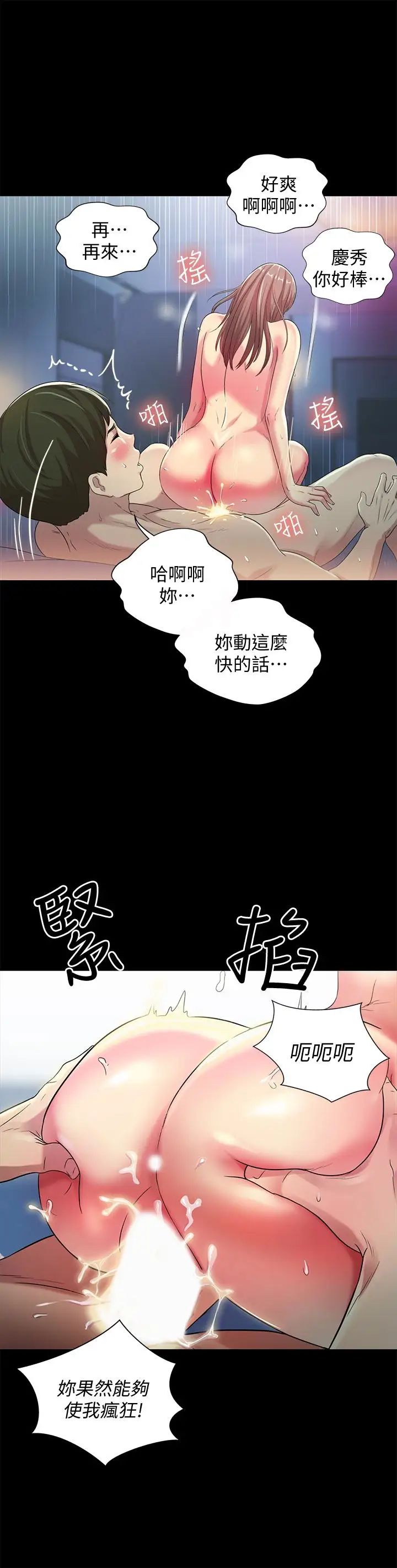 《朋友\, 女朋友》漫画最新章节第42话 - 全都很诱人…该选谁好呢免费下拉式在线观看章节第【20】张图片