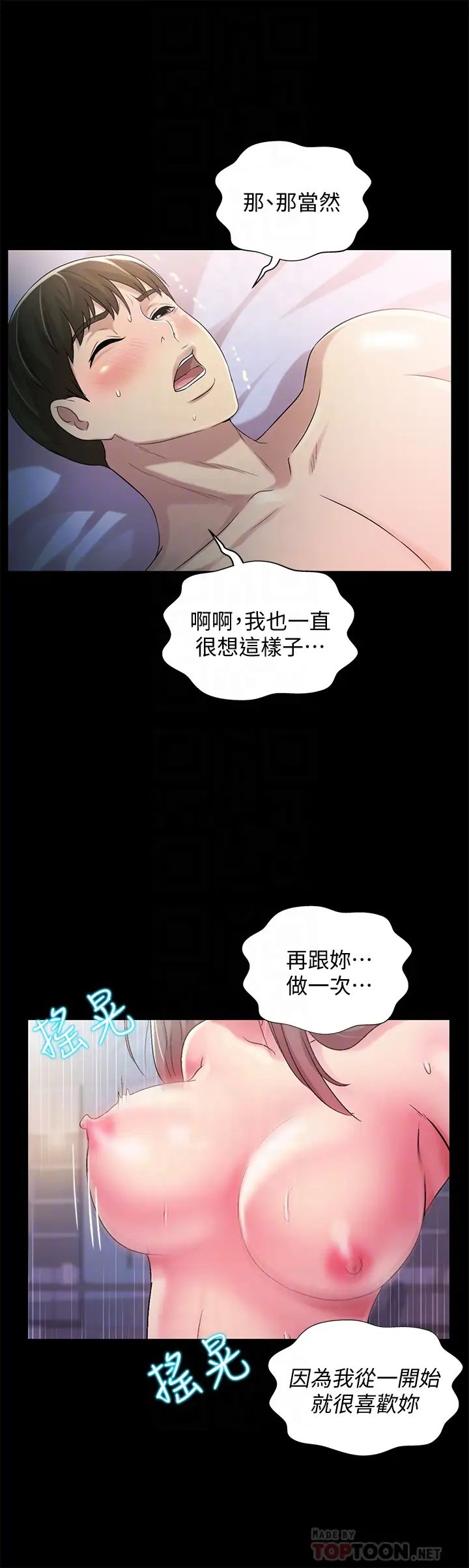 《朋友\, 女朋友》漫画最新章节第42话 - 全都很诱人…该选谁好呢免费下拉式在线观看章节第【7】张图片