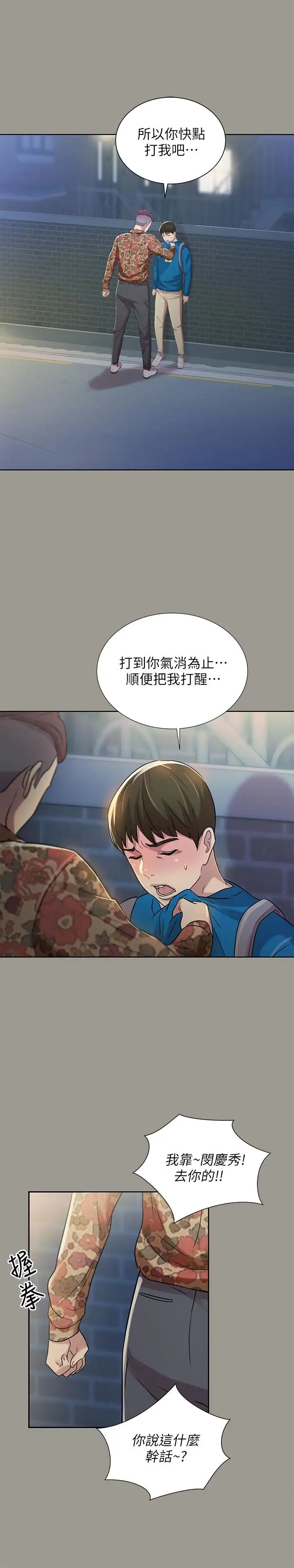 《朋友\, 女朋友》漫画最新章节第43话 - 更快乐的下个阶段免费下拉式在线观看章节第【11】张图片