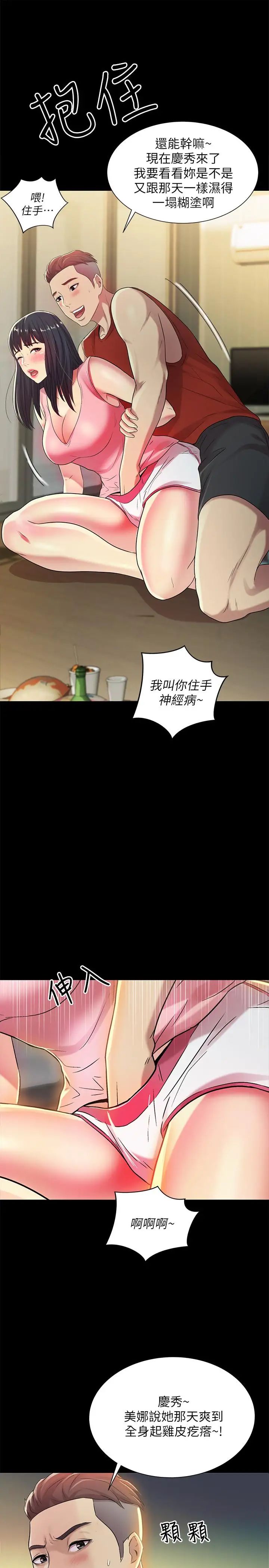 《朋友\, 女朋友》漫画最新章节第43话 - 更快乐的下个阶段免费下拉式在线观看章节第【32】张图片