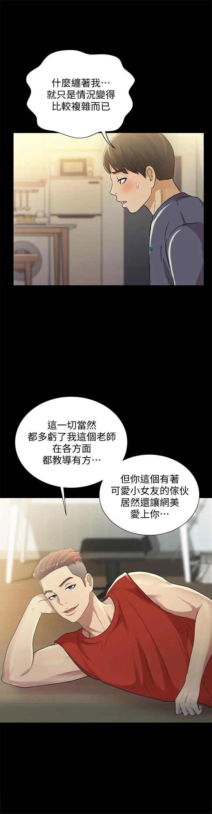 《朋友\, 女朋友》漫画最新章节第43话 - 更快乐的下个阶段免费下拉式在线观看章节第【25】张图片