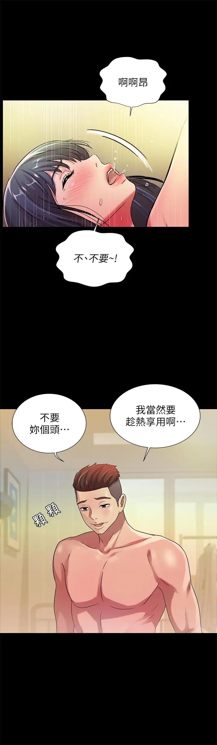 《朋友\, 女朋友》漫画最新章节第44话 - 以一对二的美娜免费下拉式在线观看章节第【30】张图片