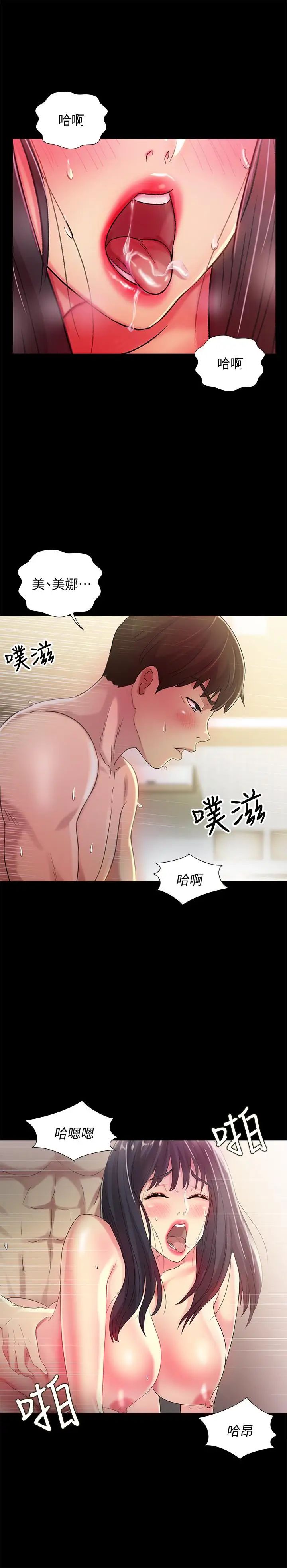 《朋友\, 女朋友》漫画最新章节第44话 - 以一对二的美娜免费下拉式在线观看章节第【5】张图片